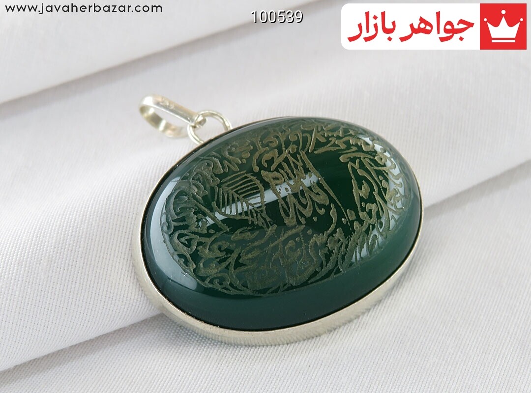 پلاک نقره عقیق سبز [چهارده معصوم]